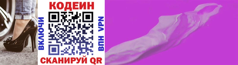 Купить где  Енисейск  Кодеин напиток Lean (лин) 